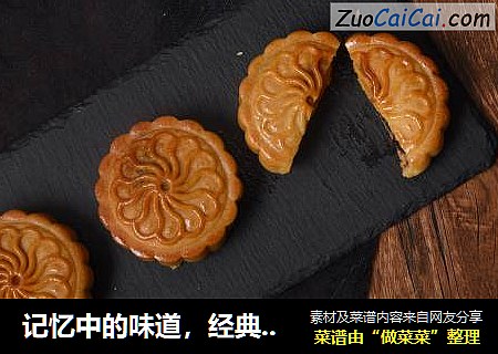 记忆中的味道，经典广式莲蓉月饼