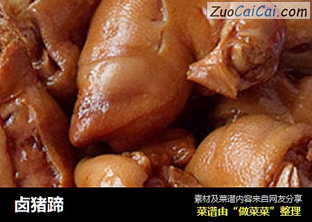 卤猪蹄