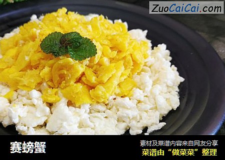 赛螃蟹