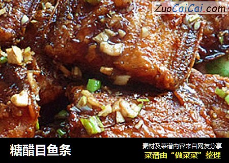 糖醋目鱼条