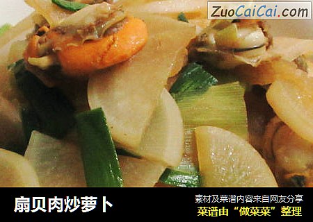扇贝肉炒萝卜
