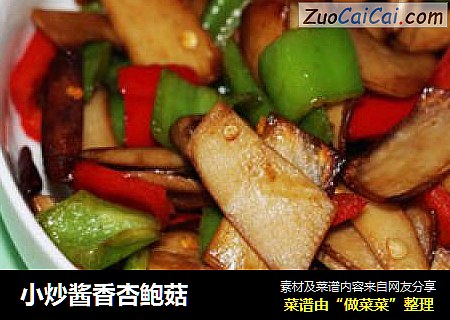 小炒酱香杏鲍菇