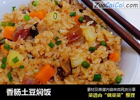 香肠土豆焖饭