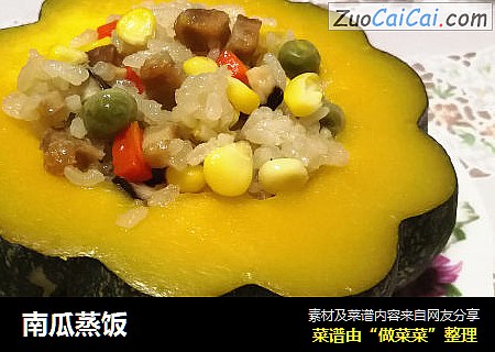 南瓜蒸饭
