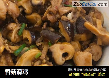 香菇滑鸡