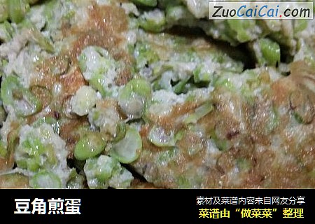 豆角煎蛋