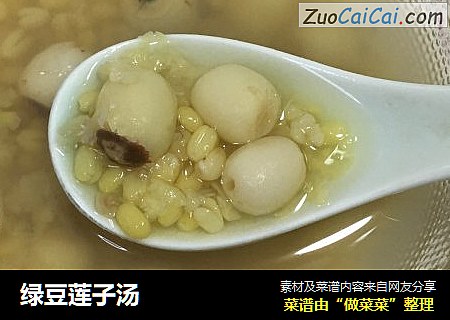 绿豆莲子汤