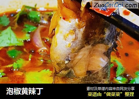 泡椒黄辣丁