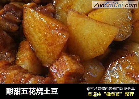 酸甜五花烧土豆