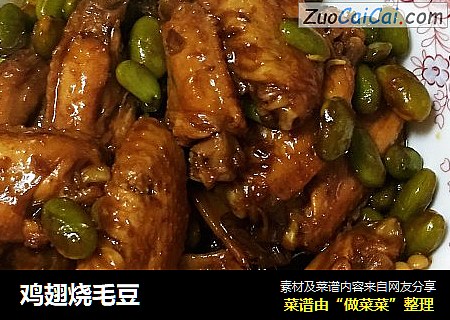 鸡翅烧毛豆