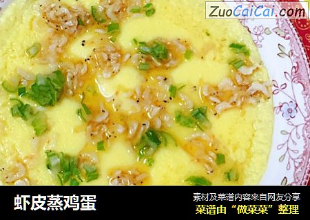 虾皮蒸鸡蛋