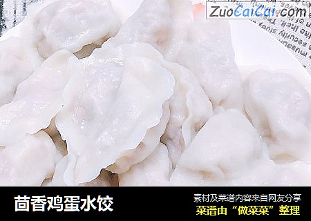 茴香鸡蛋水饺