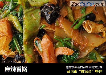 麻辣香锅