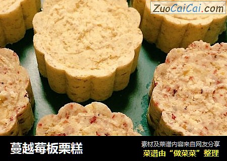 蔓越莓板栗糕