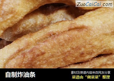 自制炸油条