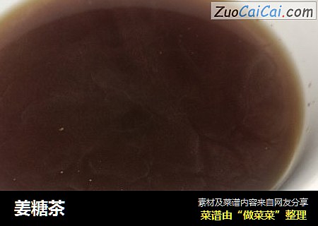 姜糖茶