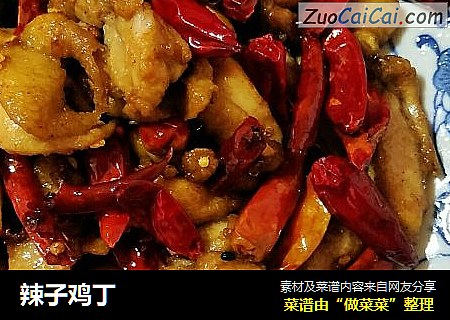 辣子鸡丁