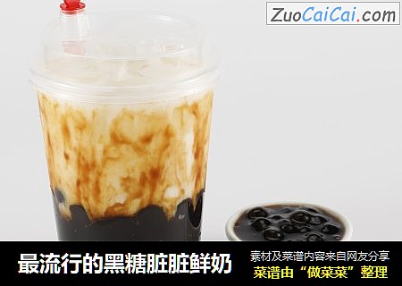 最流行的黑糖脏脏鲜奶
