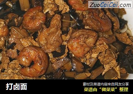 打卤面