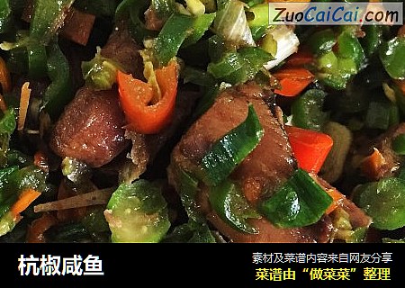 杭椒咸鱼