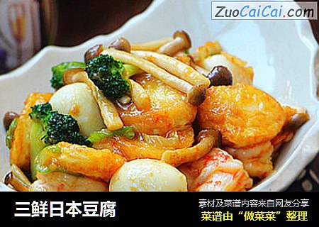 三鲜日本豆腐