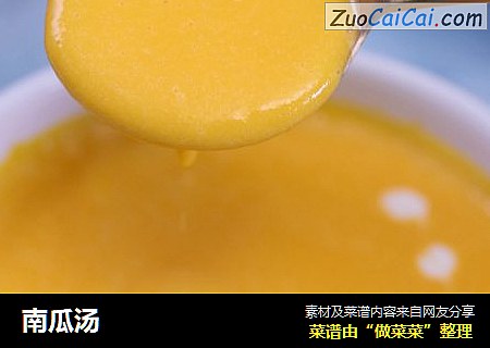 南瓜汤