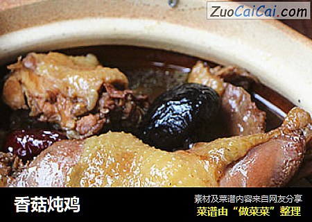 香菇炖鸡