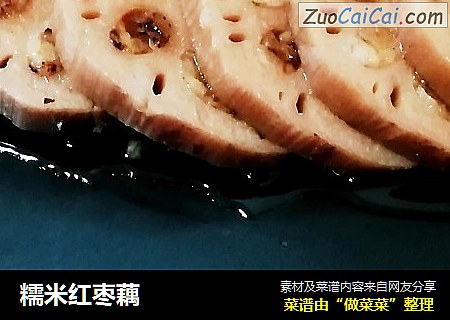 糯米红枣藕