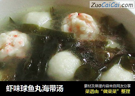 虾味球鱼丸海带汤