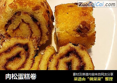 肉松蛋糕卷