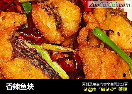 香辣鱼块