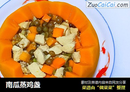 南瓜蒸鸡盏