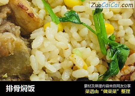 排骨焖饭