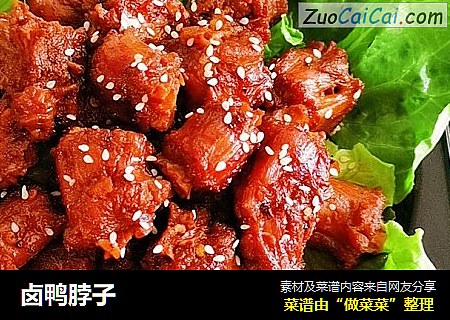卤鸭脖子