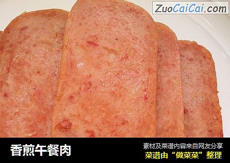 香煎午餐肉