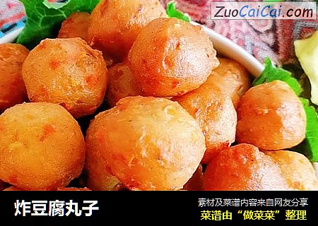 炸豆腐丸子
