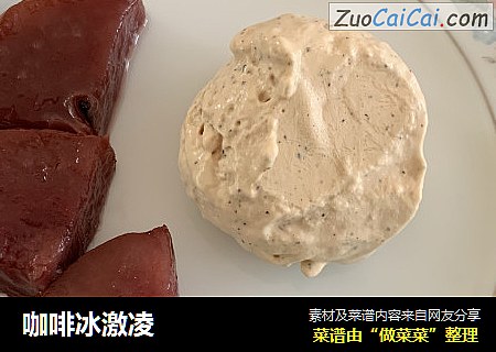 咖啡冰激凌