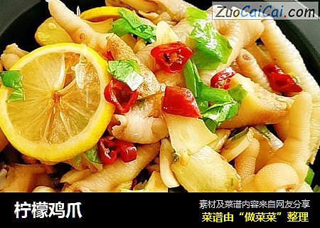 柠檬鸡爪