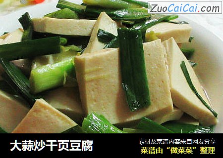 大蒜炒千页豆腐
