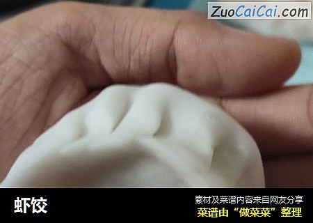 虾饺