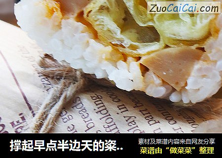 撑起早点半边天的粢饭团