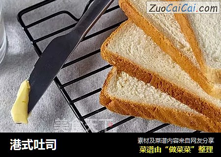 港式吐司