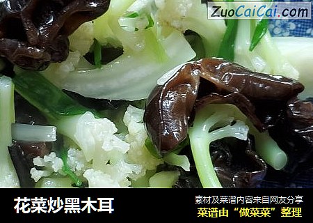 花菜炒黑木耳