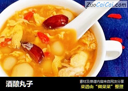 酒酿丸子