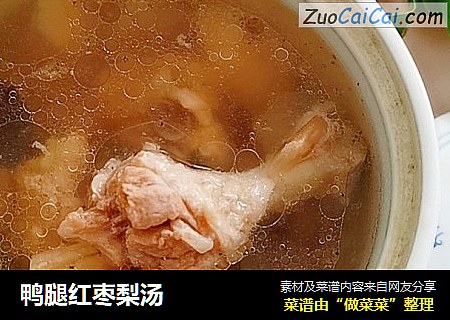 鸭腿红枣梨汤
