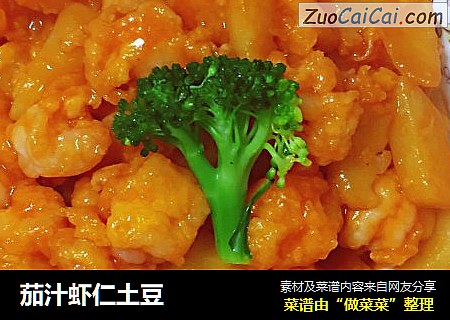 茄汁虾仁土豆
