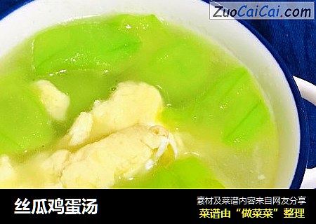 丝瓜鸡蛋汤