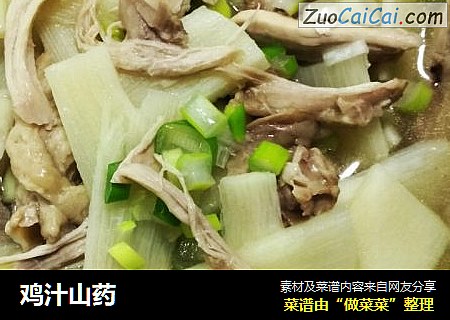 鸡汁山药