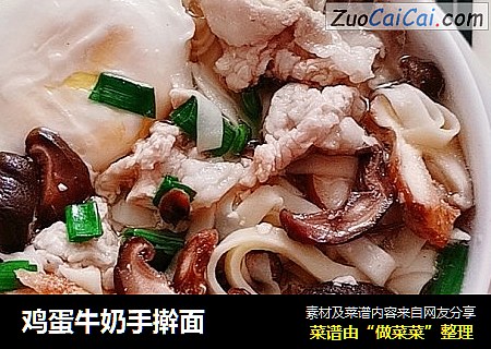鸡蛋牛奶手擀面