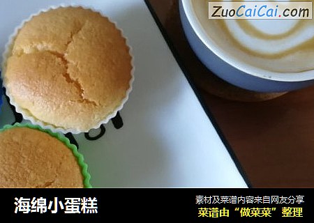海绵小蛋糕